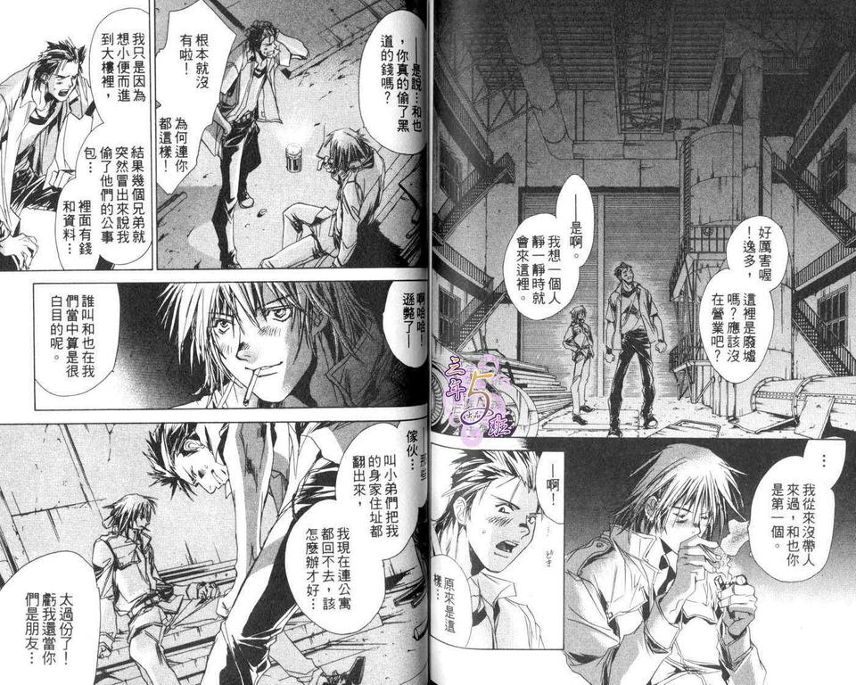 《银星恋曲》漫画最新章节 第1卷 免费下拉式在线观看章节第【85】张图片