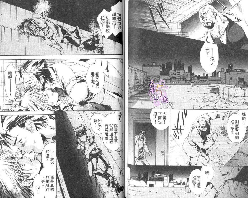 《银星恋曲》漫画最新章节 第1卷 免费下拉式在线观看章节第【89】张图片