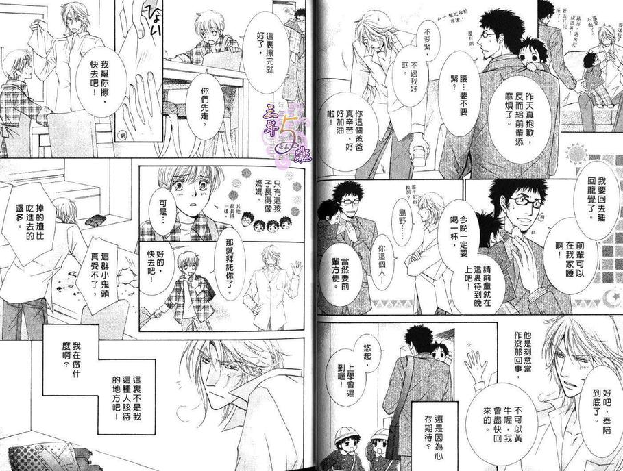 《樱花色人生》漫画最新章节 第1卷 免费下拉式在线观看章节第【9】张图片