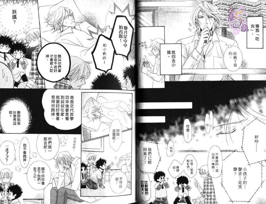 《樱花色人生》漫画最新章节 第1卷 免费下拉式在线观看章节第【10】张图片