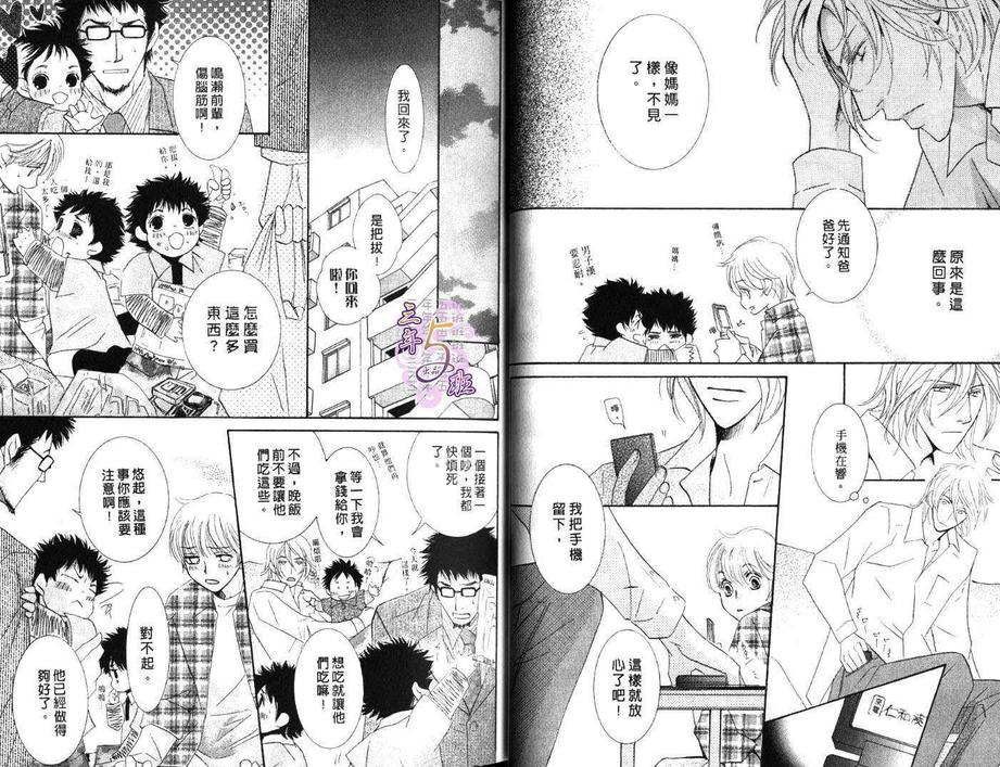 《樱花色人生》漫画最新章节 第1卷 免费下拉式在线观看章节第【11】张图片