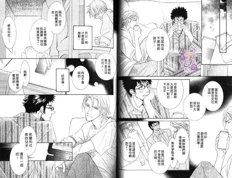 《樱花色人生》漫画最新章节 第1卷 免费下拉式在线观看章节第【14】张图片