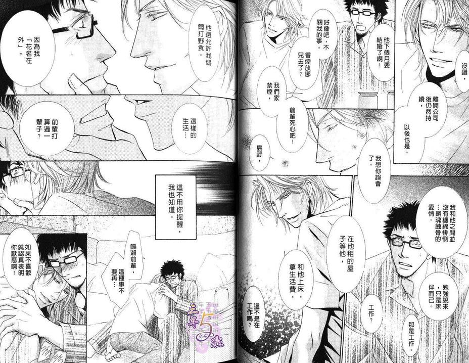 《樱花色人生》漫画最新章节 第1卷 免费下拉式在线观看章节第【15】张图片