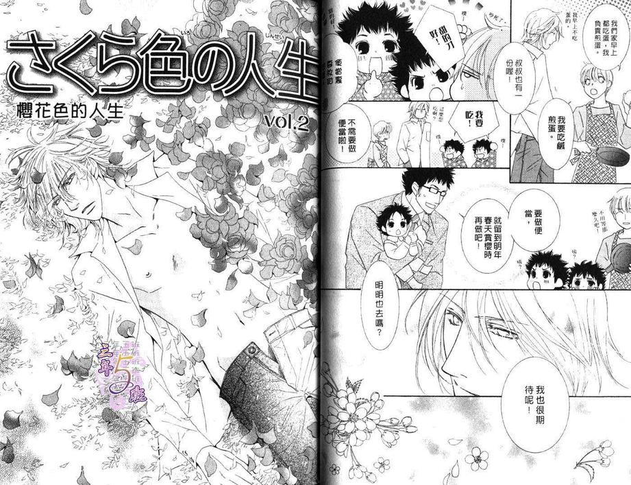 《樱花色人生》漫画最新章节 第1卷 免费下拉式在线观看章节第【18】张图片