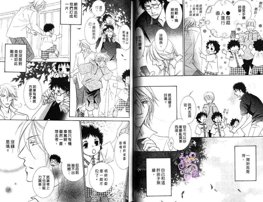 《樱花色人生》漫画最新章节 第1卷 免费下拉式在线观看章节第【21】张图片