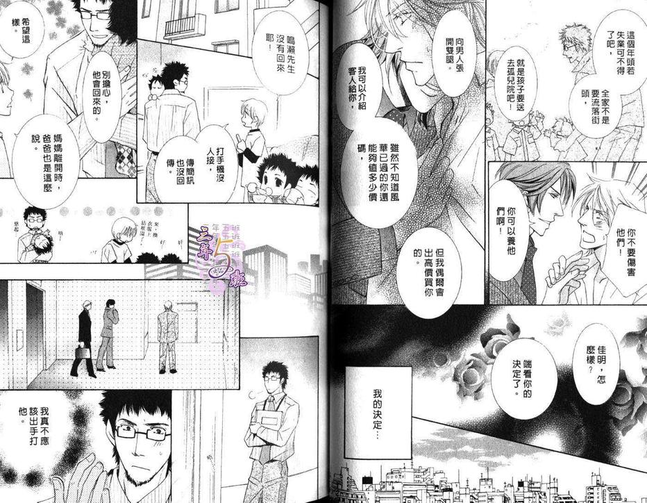 《樱花色人生》漫画最新章节 第1卷 免费下拉式在线观看章节第【26】张图片