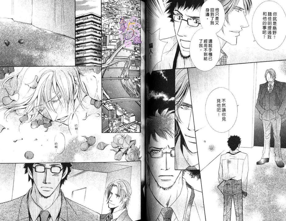 《樱花色人生》漫画最新章节 第1卷 免费下拉式在线观看章节第【28】张图片