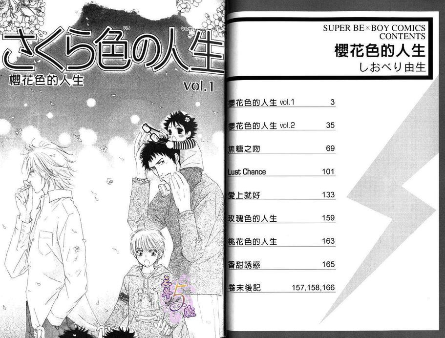 《樱花色人生》漫画最新章节 第1卷 免费下拉式在线观看章节第【2】张图片