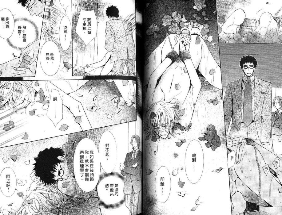 《樱花色人生》漫画最新章节 第1卷 免费下拉式在线观看章节第【29】张图片