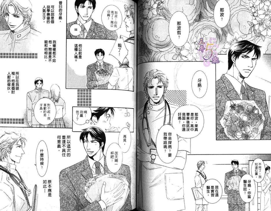 《樱花色人生》漫画最新章节 第1卷 免费下拉式在线观看章节第【36】张图片