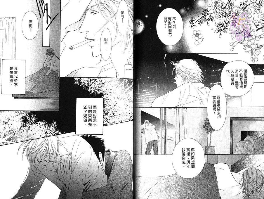 《樱花色人生》漫画最新章节 第1卷 免费下拉式在线观看章节第【3】张图片