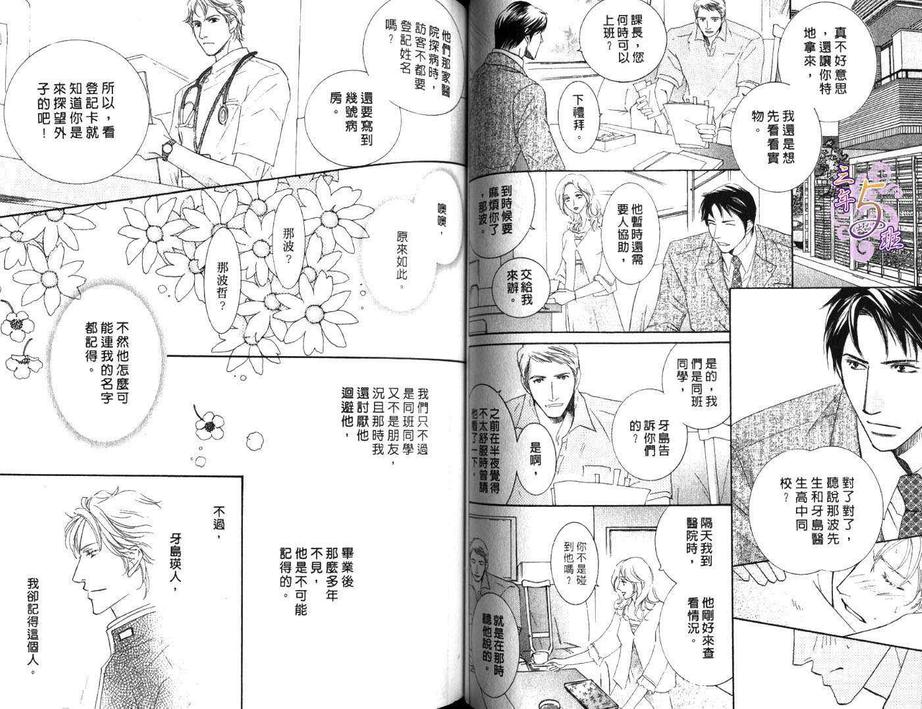 《樱花色人生》漫画最新章节 第1卷 免费下拉式在线观看章节第【39】张图片