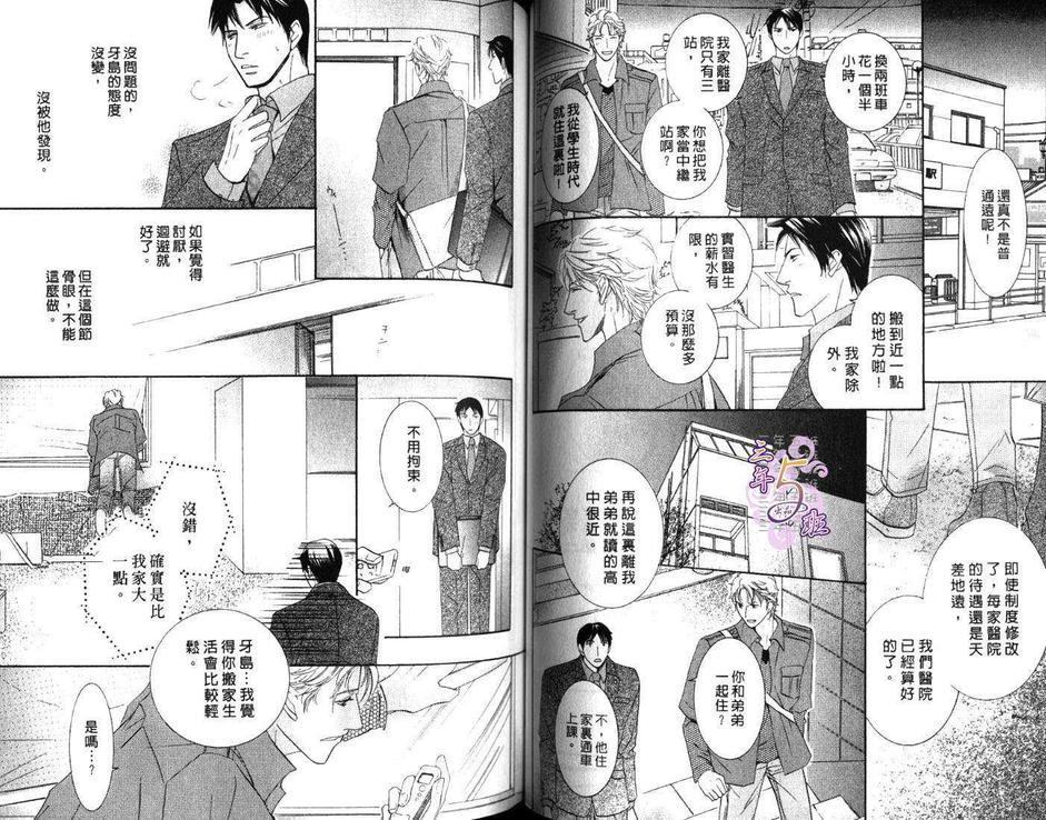 《樱花色人生》漫画最新章节 第1卷 免费下拉式在线观看章节第【43】张图片