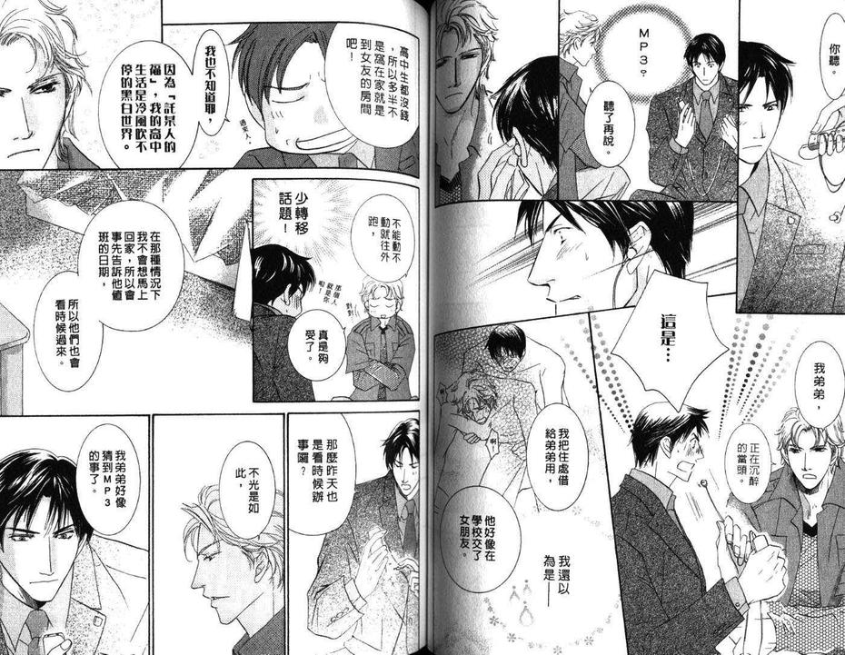 《樱花色人生》漫画最新章节 第1卷 免费下拉式在线观看章节第【44】张图片