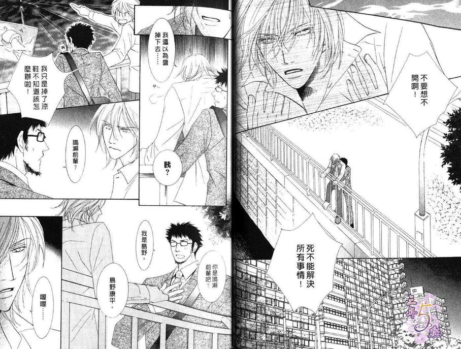 《樱花色人生》漫画最新章节 第1卷 免费下拉式在线观看章节第【4】张图片