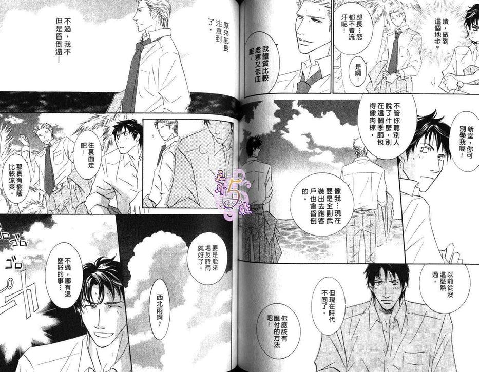 《樱花色人生》漫画最新章节 第1卷 免费下拉式在线观看章节第【58】张图片