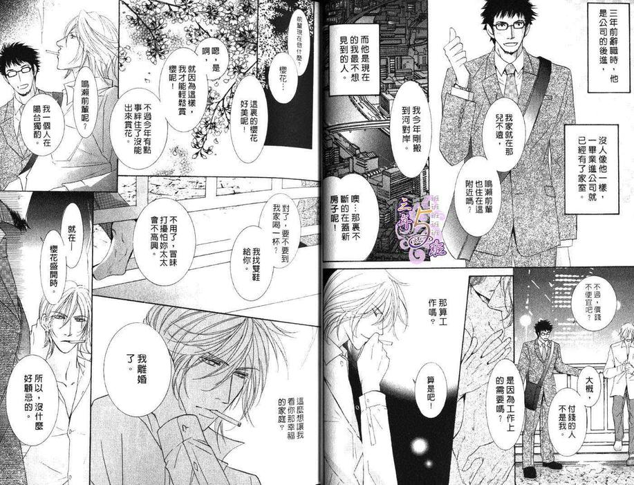 《樱花色人生》漫画最新章节 第1卷 免费下拉式在线观看章节第【5】张图片