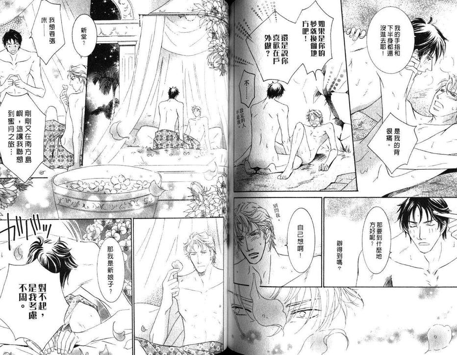 《樱花色人生》漫画最新章节 第1卷 免费下拉式在线观看章节第【62】张图片