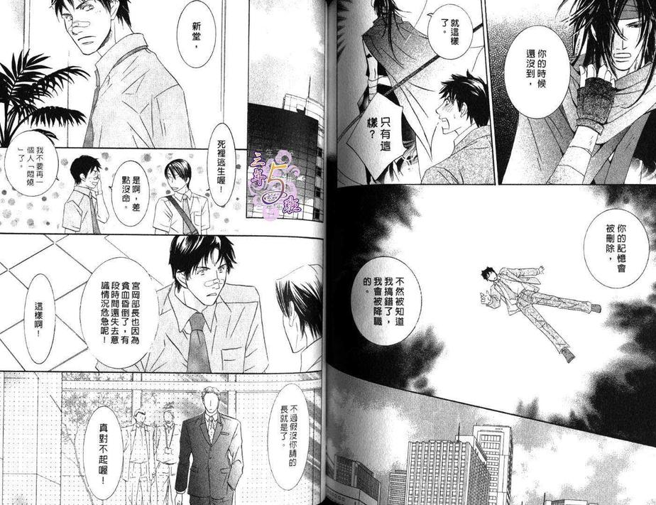 《樱花色人生》漫画最新章节 第1卷 免费下拉式在线观看章节第【66】张图片