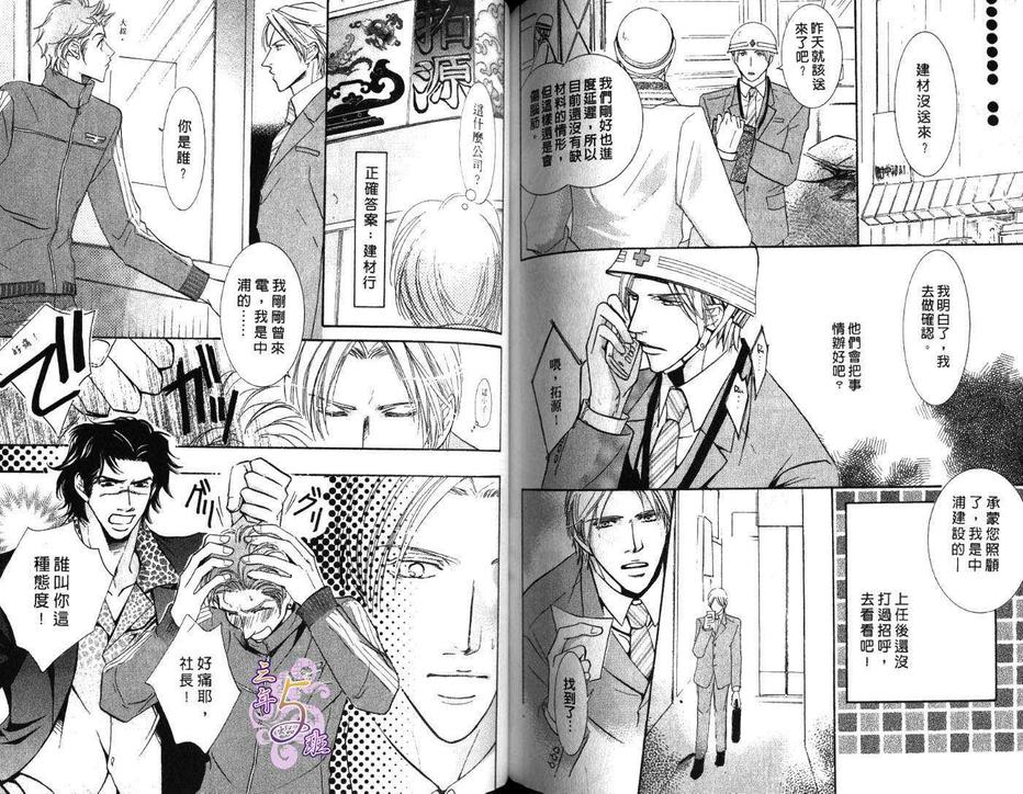 《樱花色人生》漫画最新章节 第1卷 免费下拉式在线观看章节第【69】张图片