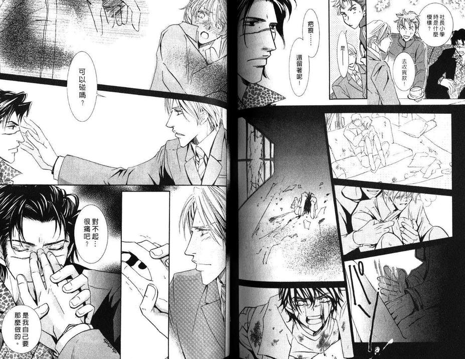 《樱花色人生》漫画最新章节 第1卷 免费下拉式在线观看章节第【71】张图片