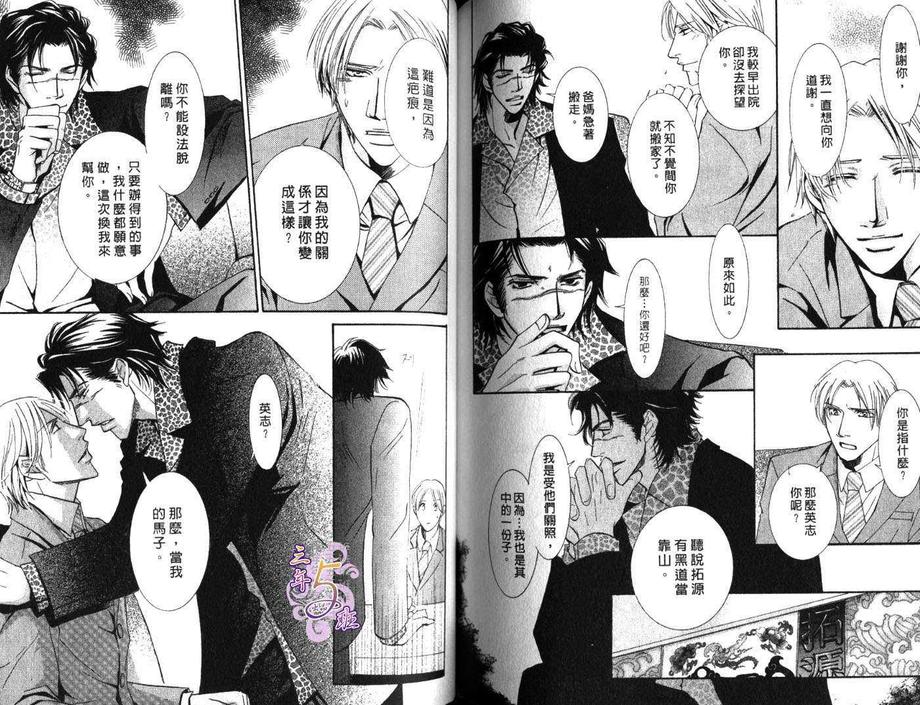 《樱花色人生》漫画最新章节 第1卷 免费下拉式在线观看章节第【72】张图片