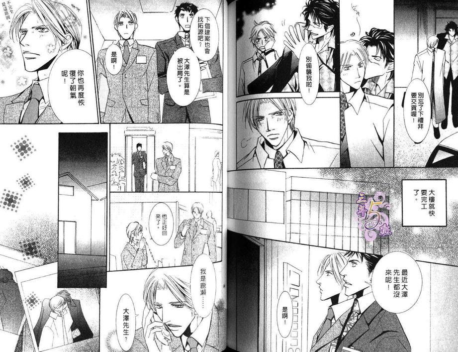 《樱花色人生》漫画最新章节 第1卷 免费下拉式在线观看章节第【76】张图片