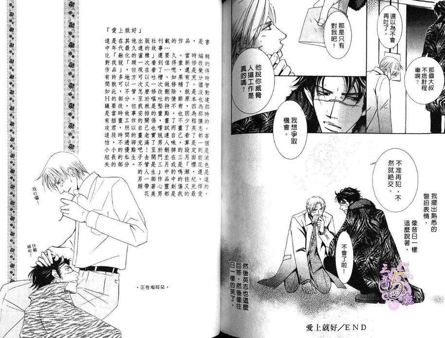 《樱花色人生》漫画最新章节 第1卷 免费下拉式在线观看章节第【79】张图片