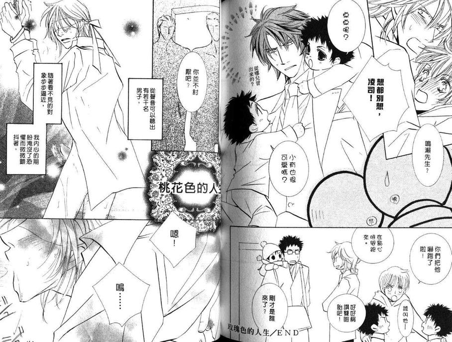 《樱花色人生》漫画最新章节 第1卷 免费下拉式在线观看章节第【82】张图片