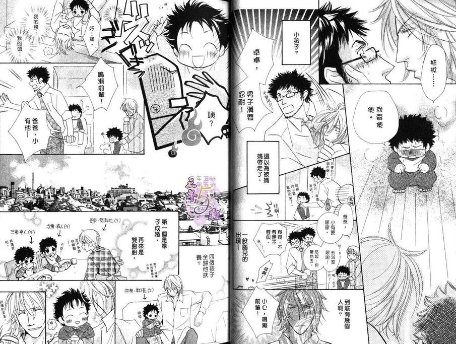 《樱花色人生》漫画最新章节 第1卷 免费下拉式在线观看章节第【8】张图片