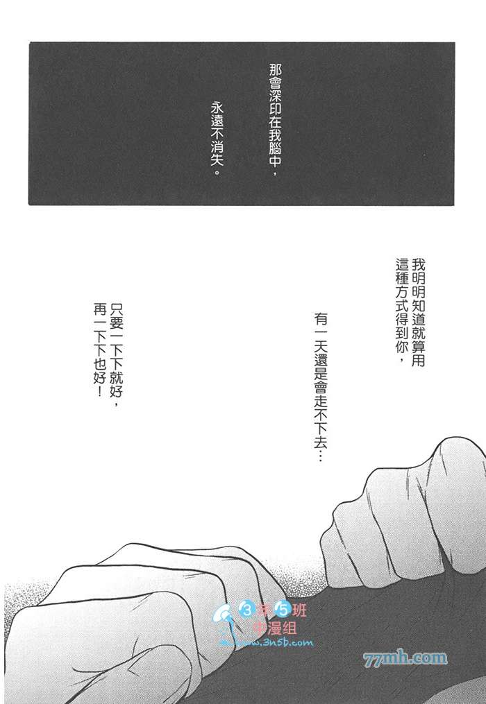 《第二号男友》漫画最新章节 第1话 免费下拉式在线观看章节第【99】张图片