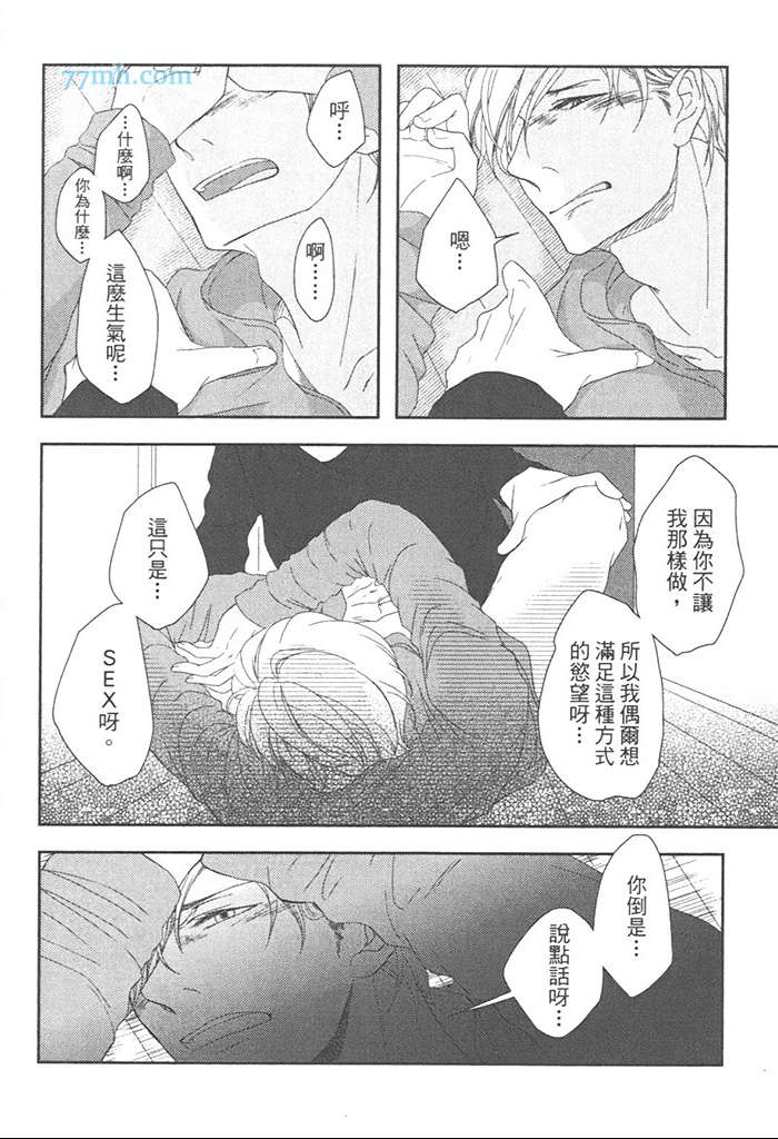 《第二号男友》漫画最新章节 第1话 免费下拉式在线观看章节第【123】张图片