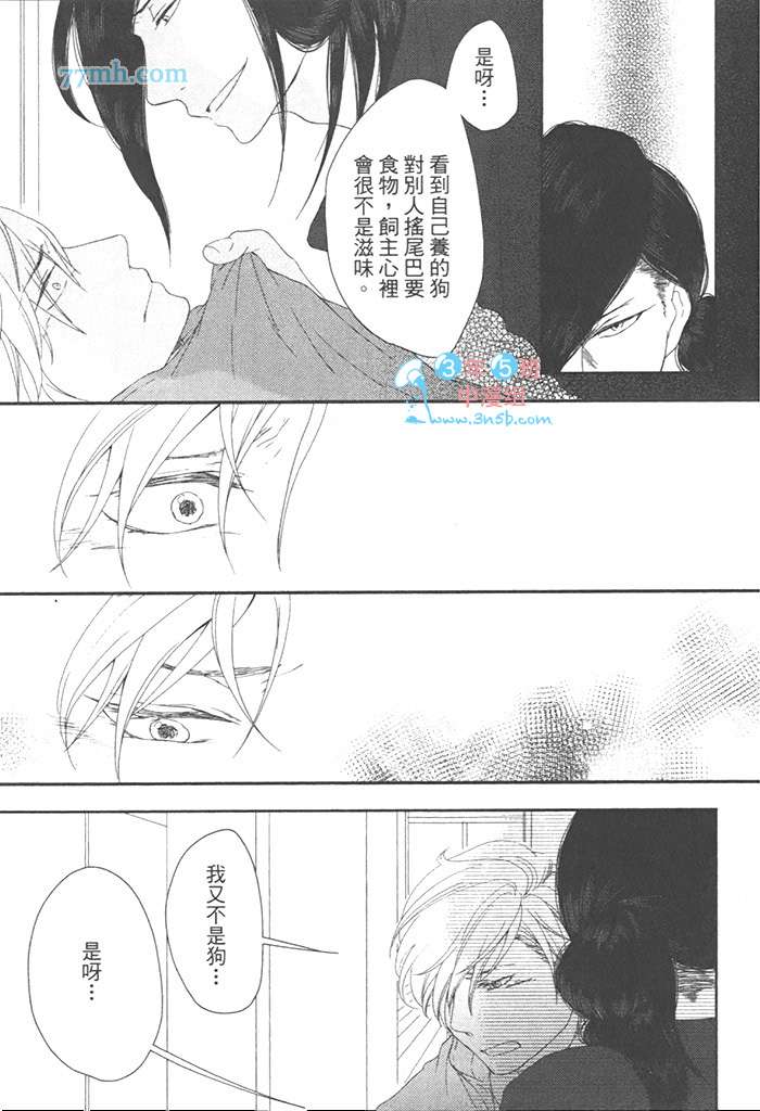 《第二号男友》漫画最新章节 第1话 免费下拉式在线观看章节第【124】张图片