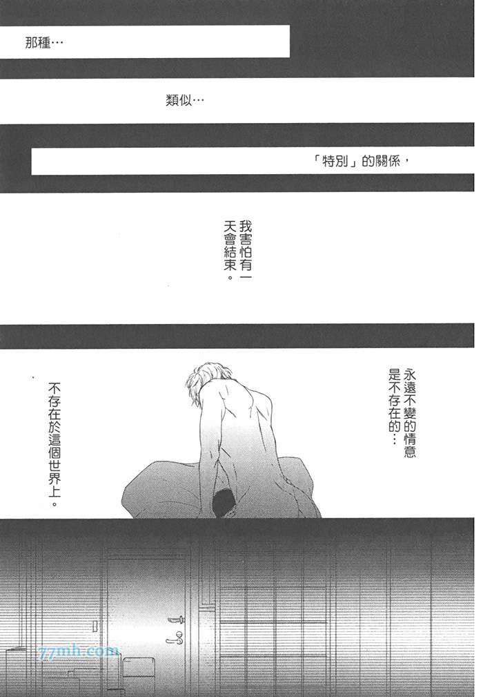 《第二号男友》漫画最新章节 第1话 免费下拉式在线观看章节第【128】张图片