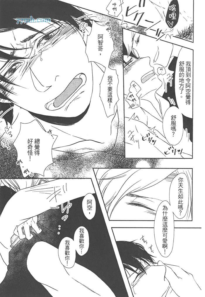 《第二号男友》漫画最新章节 第1话 免费下拉式在线观看章节第【12】张图片