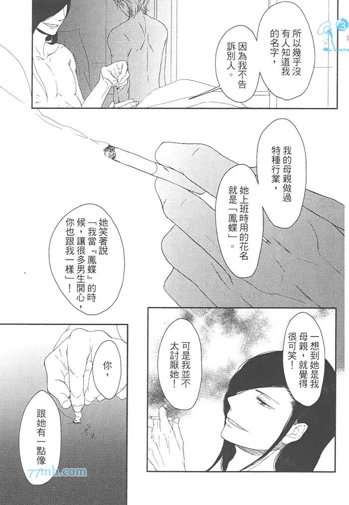 《第二号男友》漫画最新章节 第1话 免费下拉式在线观看章节第【134】张图片