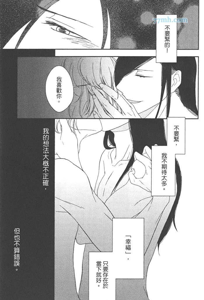 《第二号男友》漫画最新章节 第1话 免费下拉式在线观看章节第【136】张图片