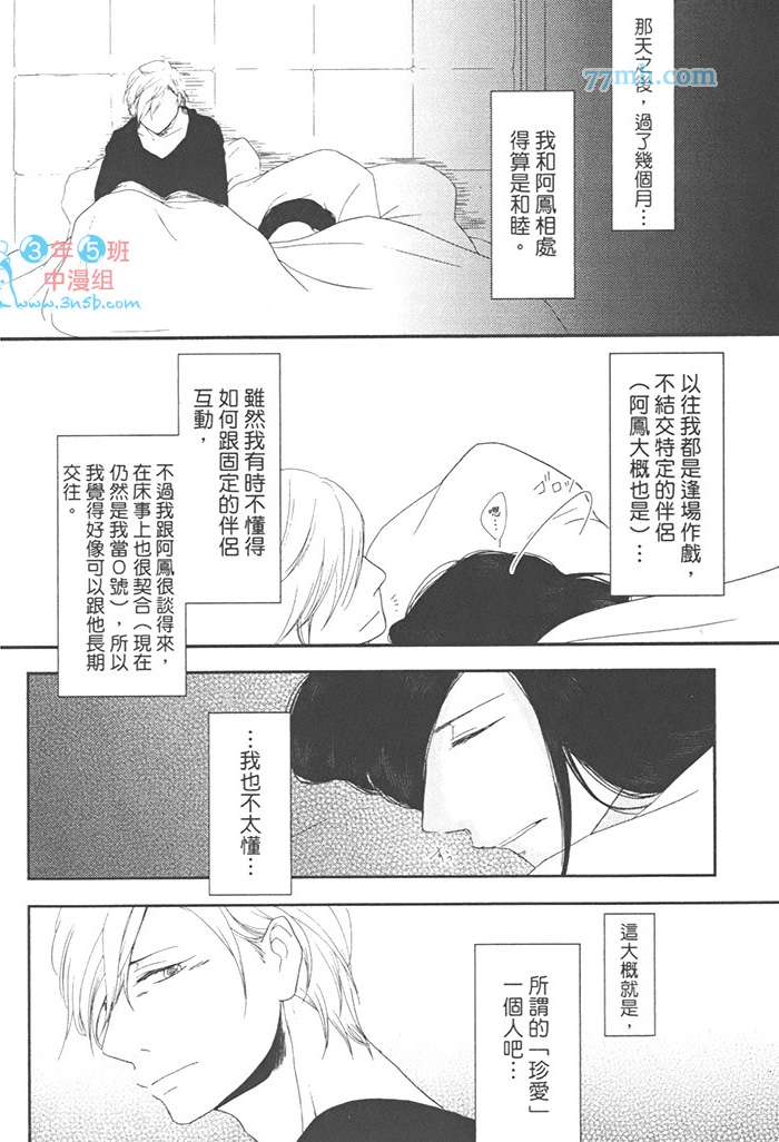 《第二号男友》漫画最新章节 第1话 免费下拉式在线观看章节第【137】张图片