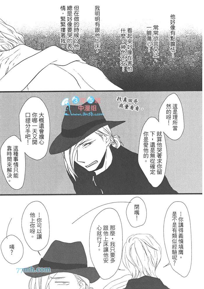 《第二号男友》漫画最新章节 第1话 免费下拉式在线观看章节第【156】张图片