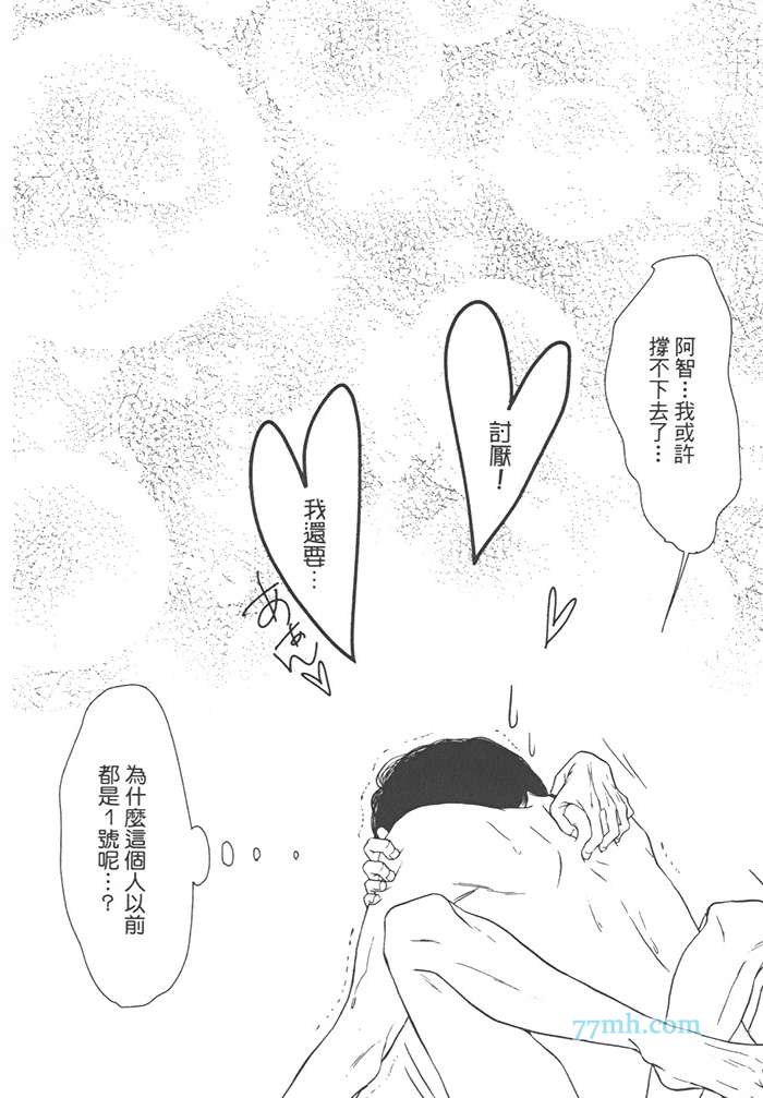 《第二号男友》漫画最新章节 第1话 免费下拉式在线观看章节第【159】张图片