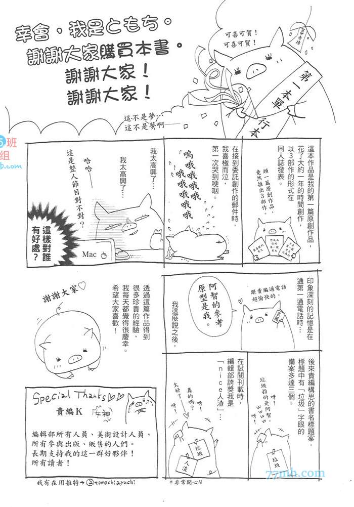 《第二号男友》漫画最新章节 第1话 免费下拉式在线观看章节第【163】张图片