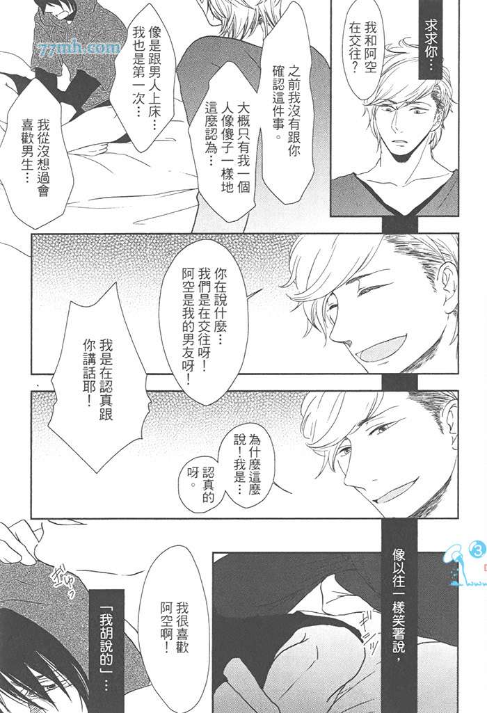 《第二号男友》漫画最新章节 第1话 免费下拉式在线观看章节第【22】张图片