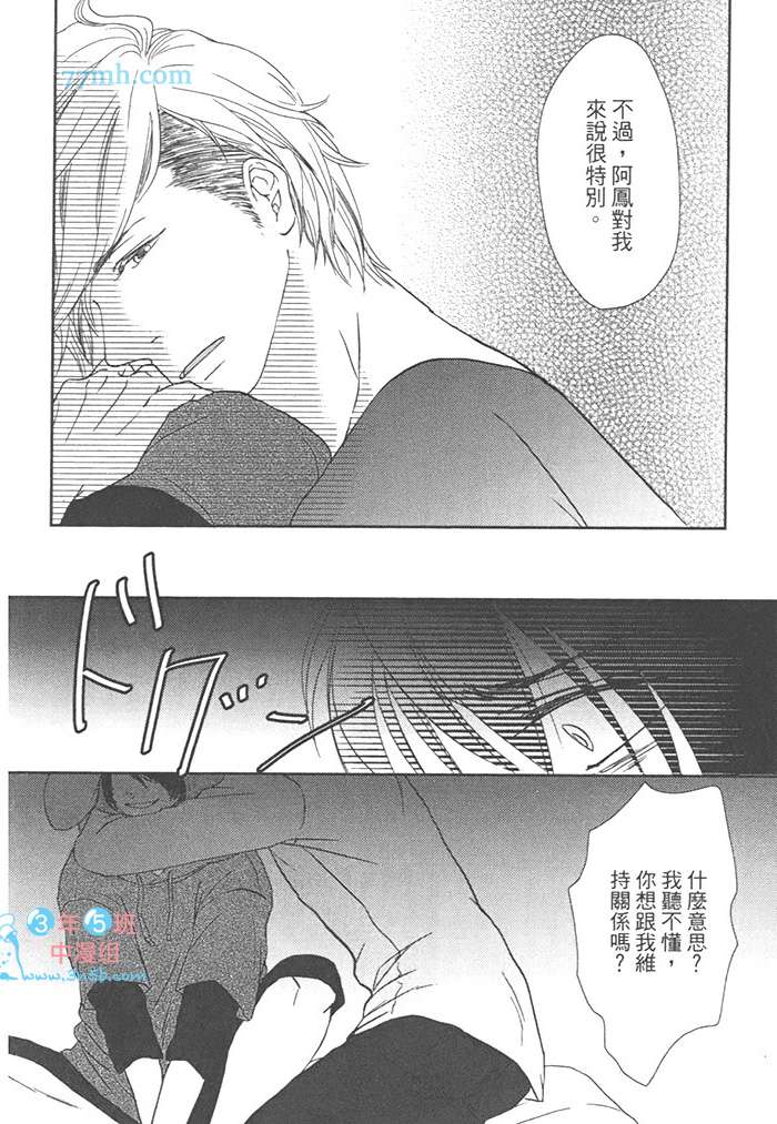 《第二号男友》漫画最新章节 第1话 免费下拉式在线观看章节第【23】张图片