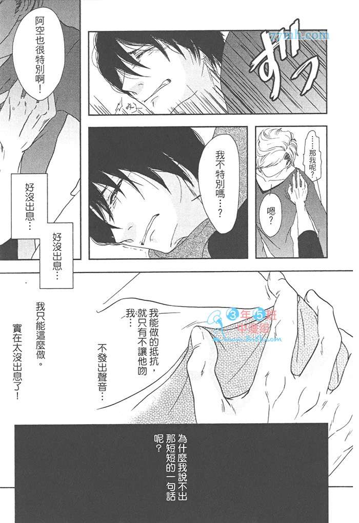 《第二号男友》漫画最新章节 第1话 免费下拉式在线观看章节第【26】张图片