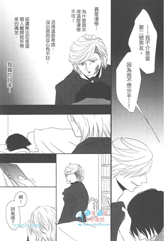 《第二号男友》漫画最新章节 第1话 免费下拉式在线观看章节第【34】张图片