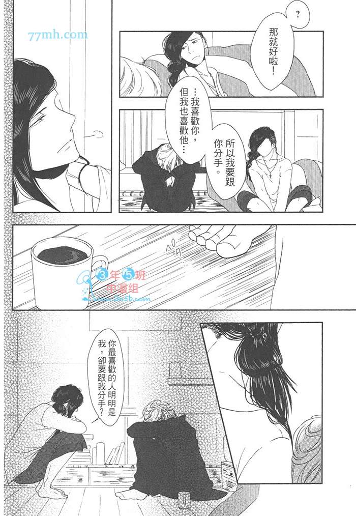 《第二号男友》漫画最新章节 第1话 免费下拉式在线观看章节第【37】张图片