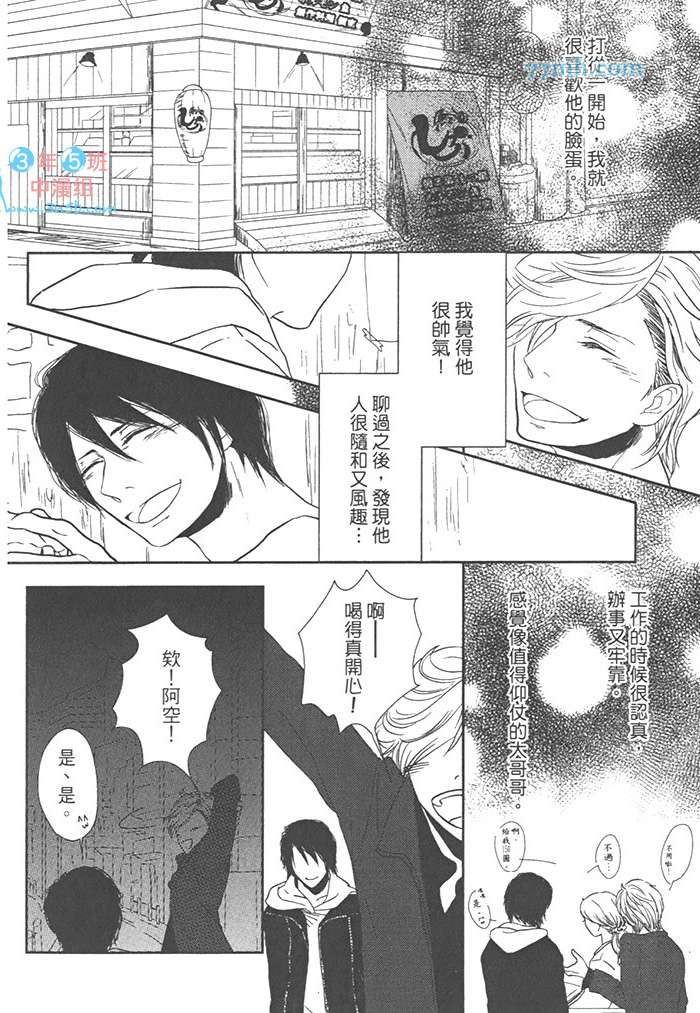 《第二号男友》漫画最新章节 第1话 免费下拉式在线观看章节第【5】张图片