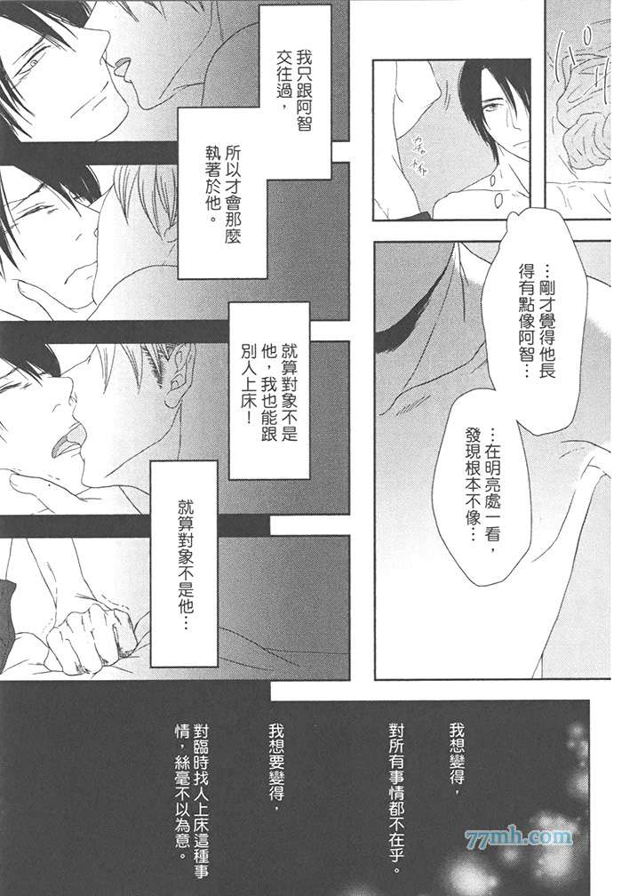 《第二号男友》漫画最新章节 第1话 免费下拉式在线观看章节第【64】张图片