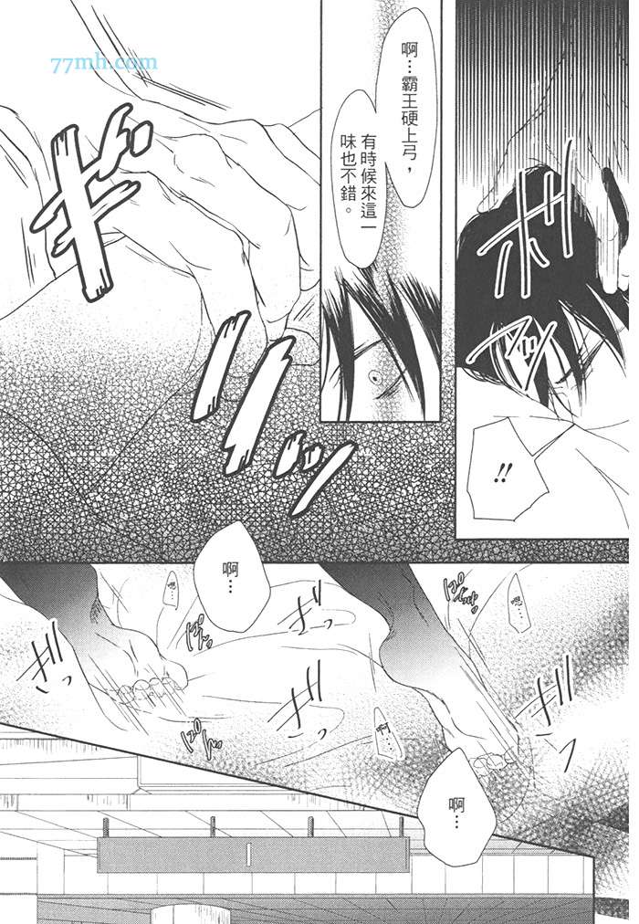 《第二号男友》漫画最新章节 第1话 免费下拉式在线观看章节第【66】张图片