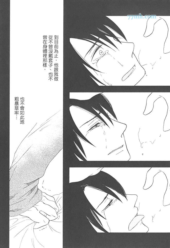 《第二号男友》漫画最新章节 第1话 免费下拉式在线观看章节第【77】张图片